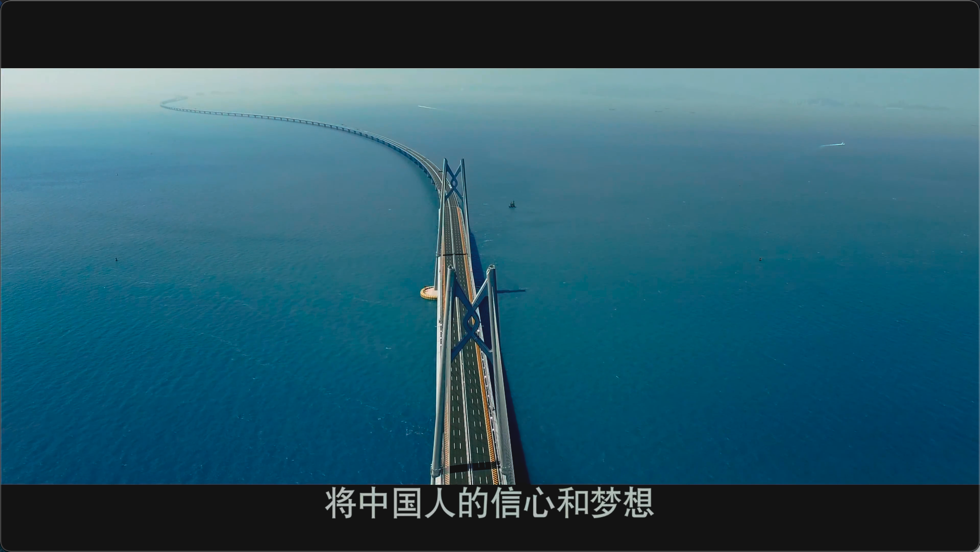 记录 港珠澳大桥 超清 4K视频 第1张