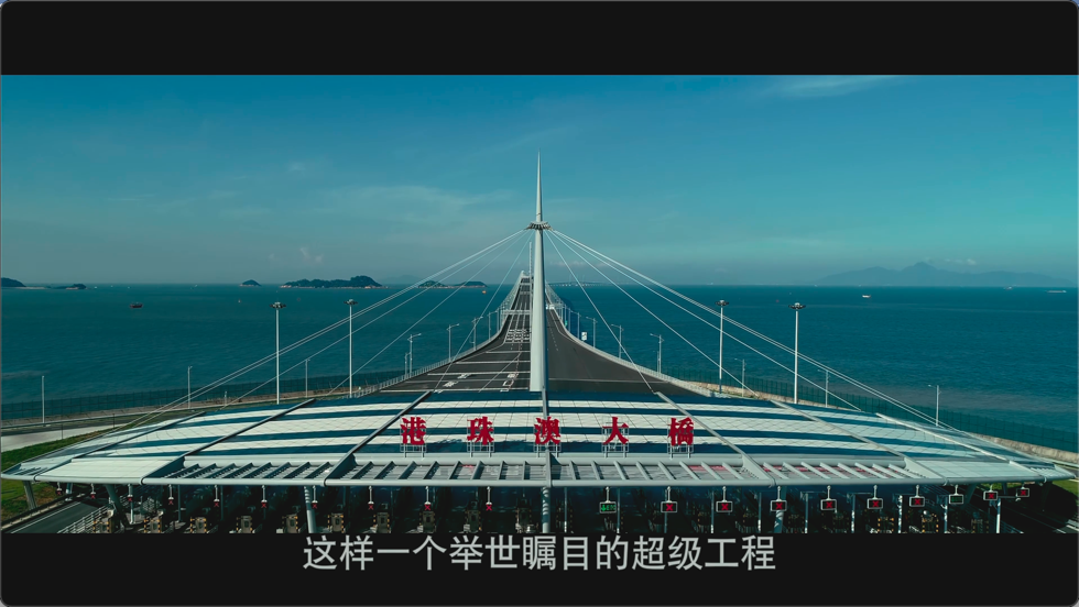 记录 港珠澳大桥 超清 4K视频 第4张