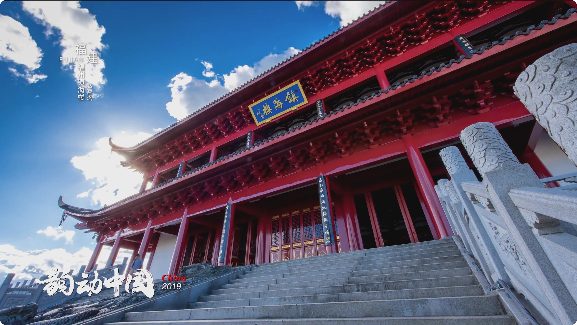 韵动中国纪录片 4K视频 第2张