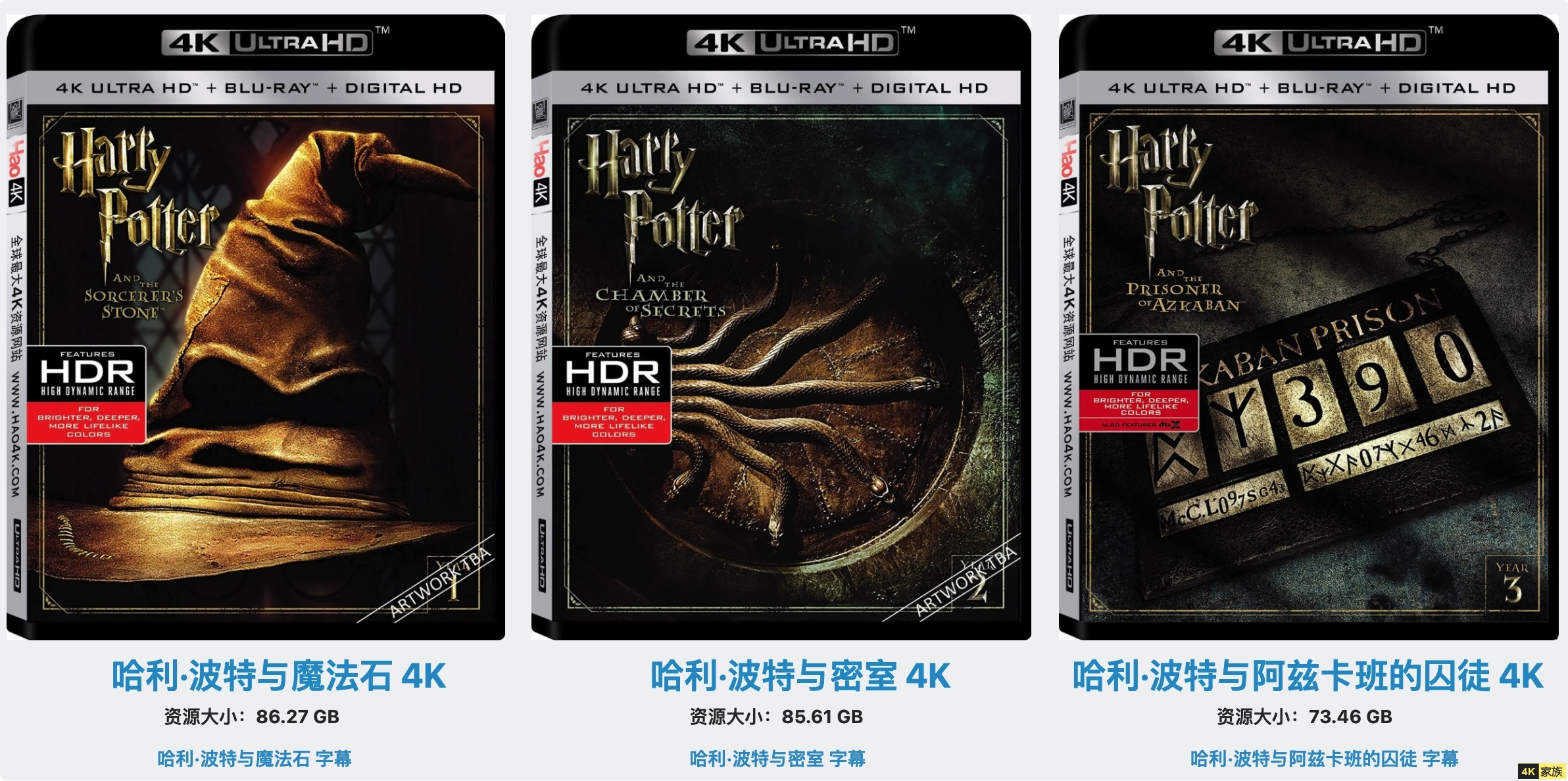 4K电影 哈利波特1-7合集 4K所有版本 原盘 HDR  SDR 7.1 第1张