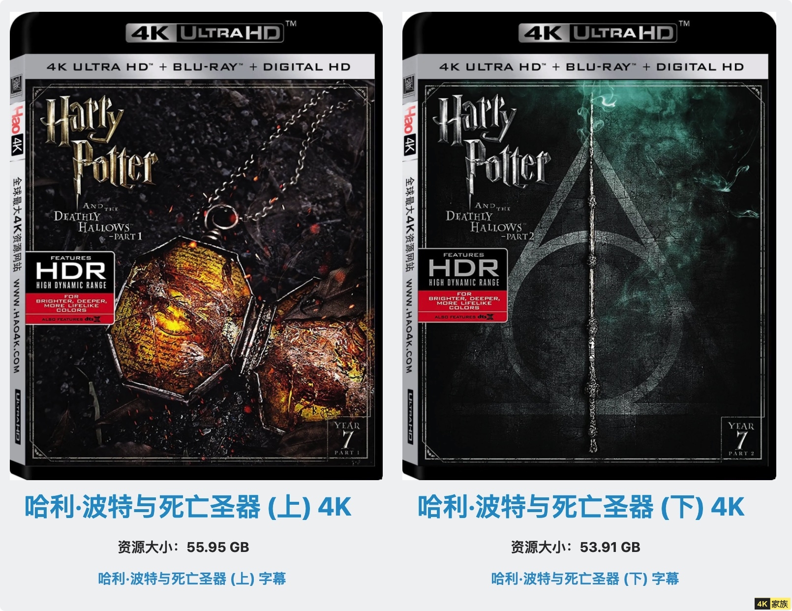 4K电影 哈利波特1-7合集 4K所有版本 原盘 HDR  SDR 7.1 第3张