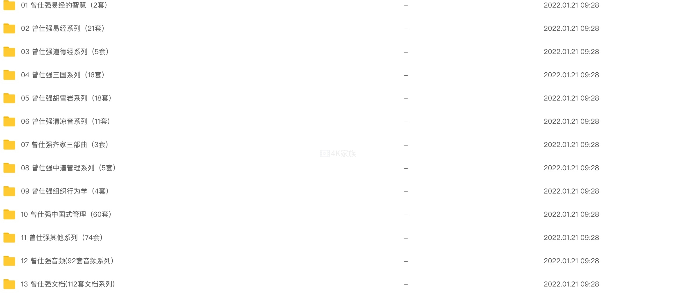 曾仕强 抖音快手短视频素材音频视频无水印合集大全 第4张